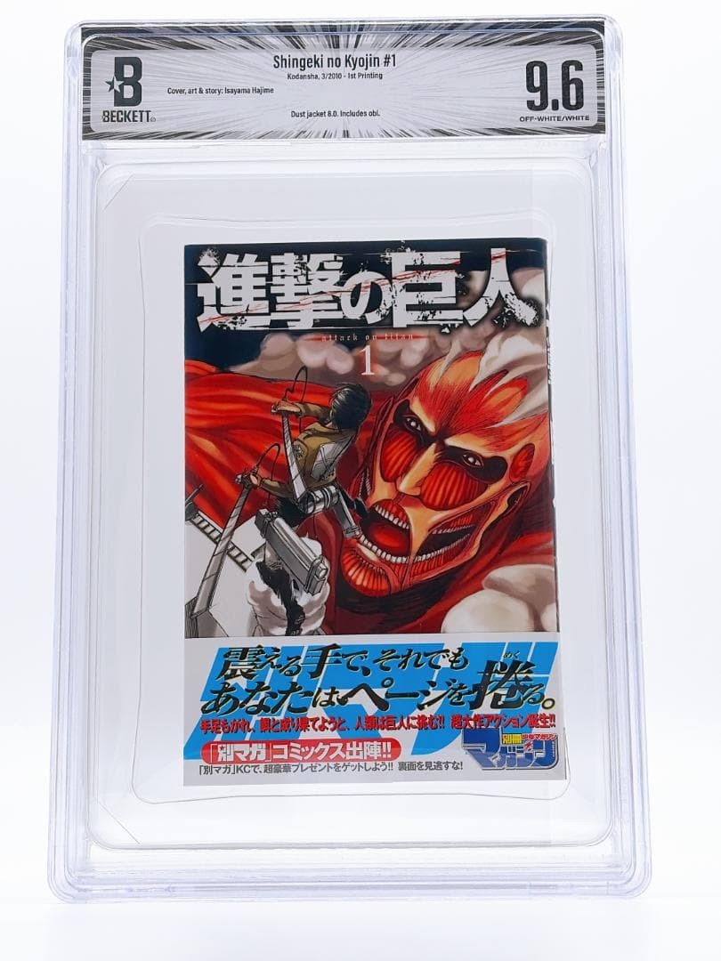 Bgs 9.6 Attack On Titan Volume 1 First Edition With Obi Manga Appraisal Bgs 9.6 Attack On Titan Volume 1 First Edition With Obi Manga Appraisal