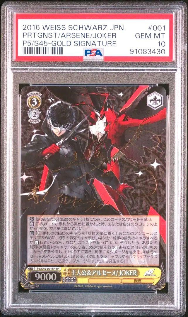 Psa10 Main Character Arsene / Joker Sp Persona 5 Jun Fukuyama Old Cut Psa10 Main Character Arsene / Joker Sp Persona 5 Jun Fukuyama Old Cut